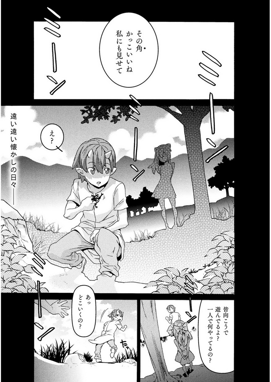 Hitokui Dungeon e Youkoso! THE COMIC Chapter 7 1ページ