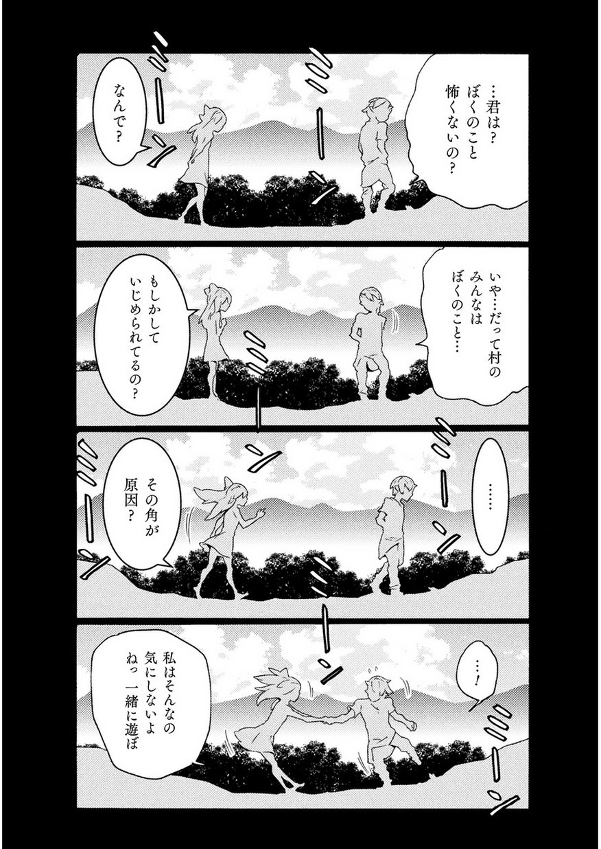 Hitokui Dungeon e Youkoso! THE COMIC Chapter 7 2ページ
