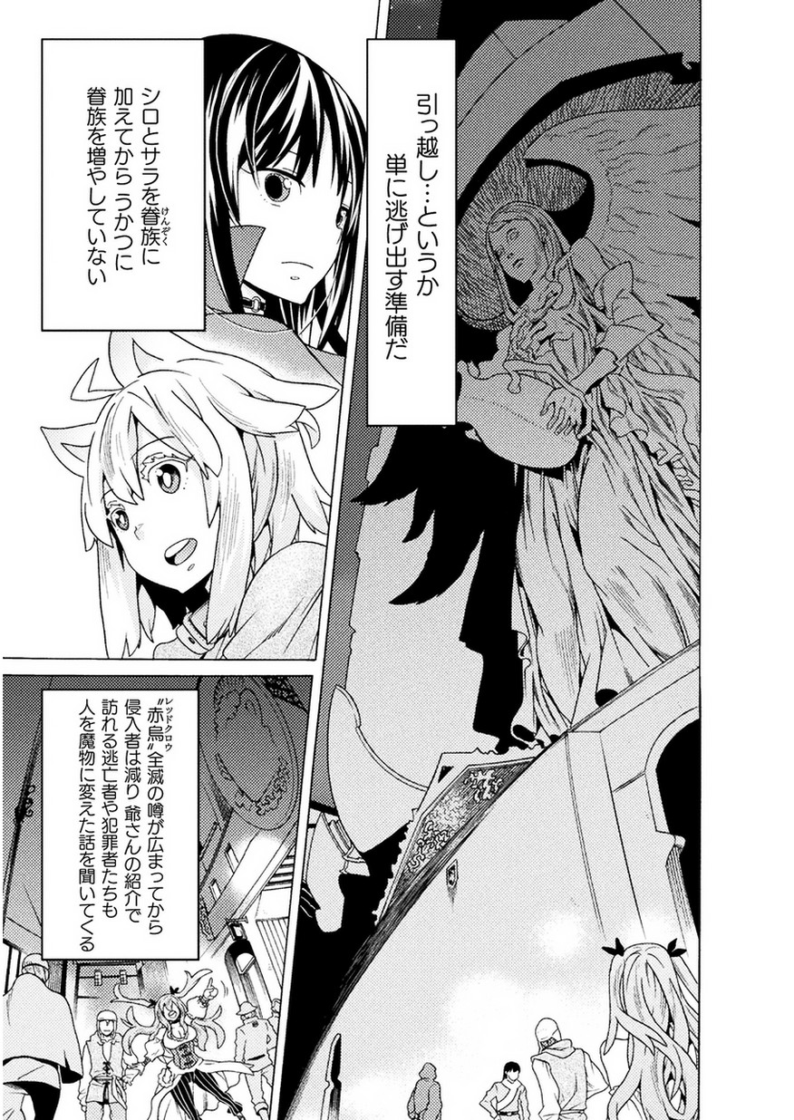 Hitokui Dungeon e Youkoso! THE COMIC Chapter 7 11ページ
