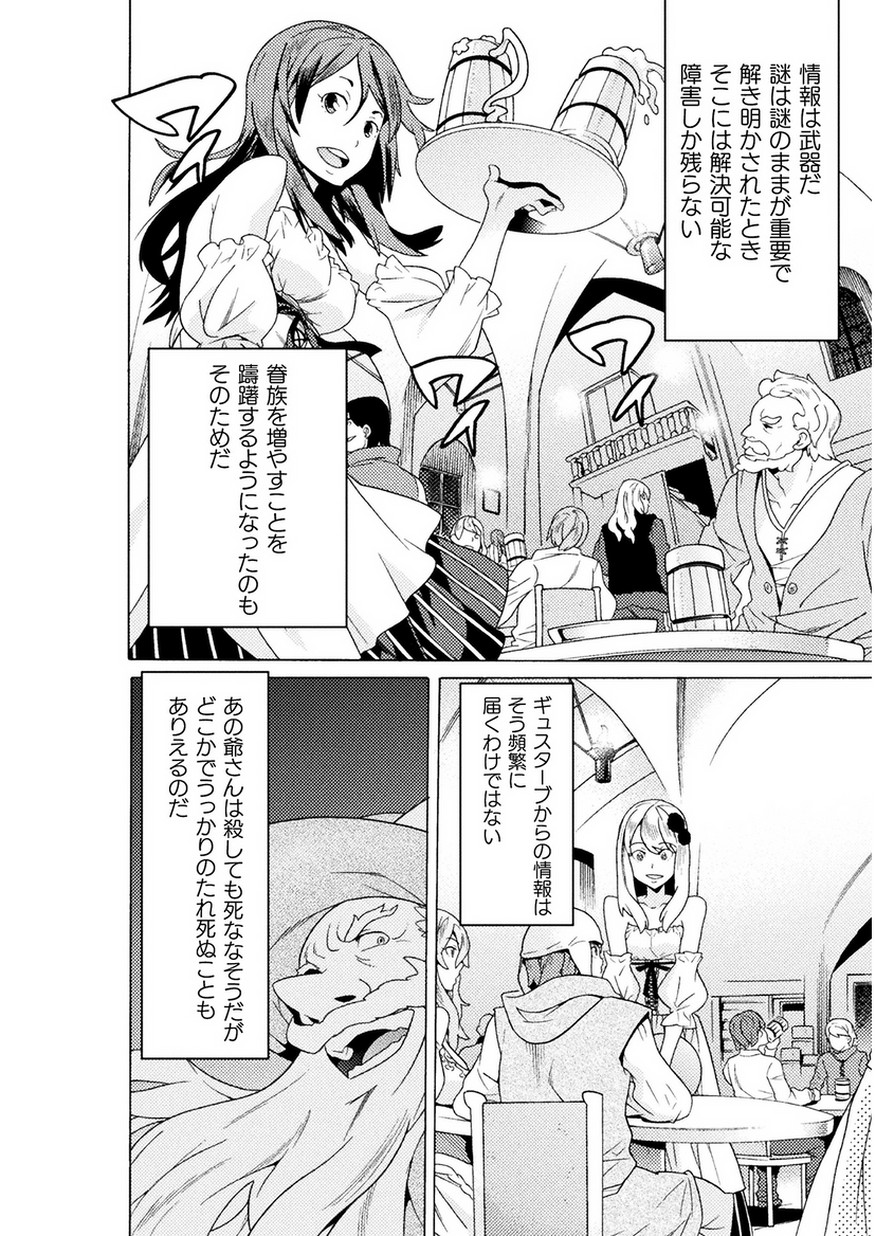 Hitokui Dungeon e Youkoso! THE COMIC Chapter 7 12ページ