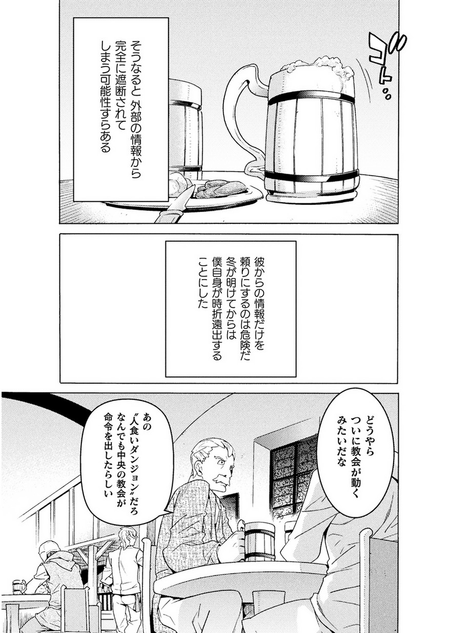 Hitokui Dungeon e Youkoso! THE COMIC Chapter 7 13ページ