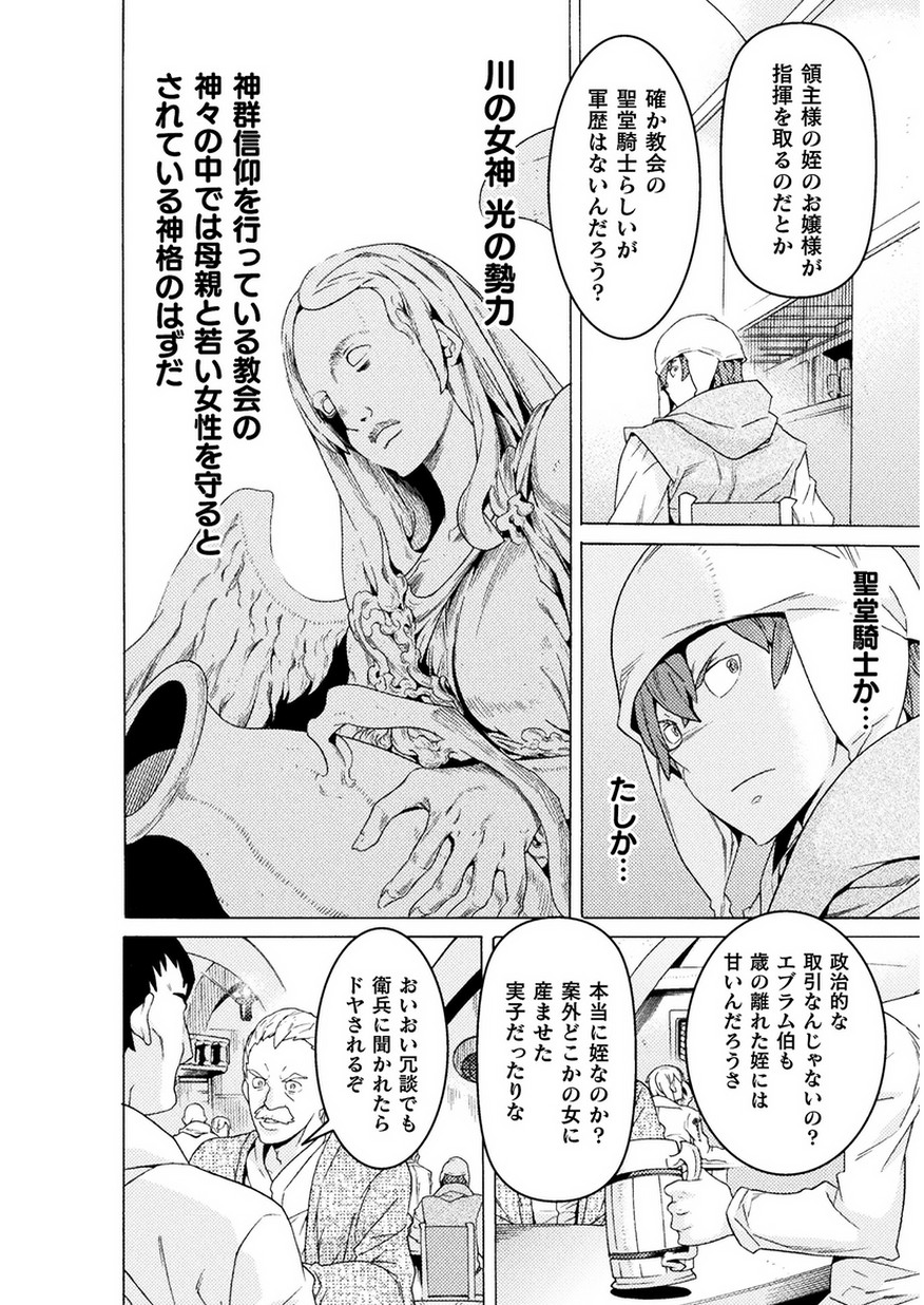 Hitokui Dungeon e Youkoso! THE COMIC Chapter 7 14ページ