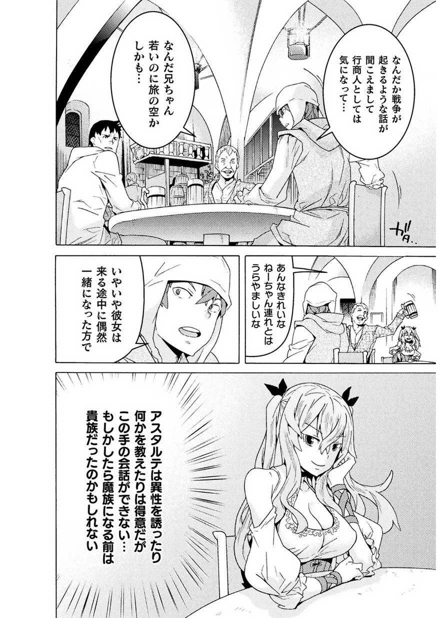 Hitokui Dungeon e Youkoso! THE COMIC Chapter 7 16ページ