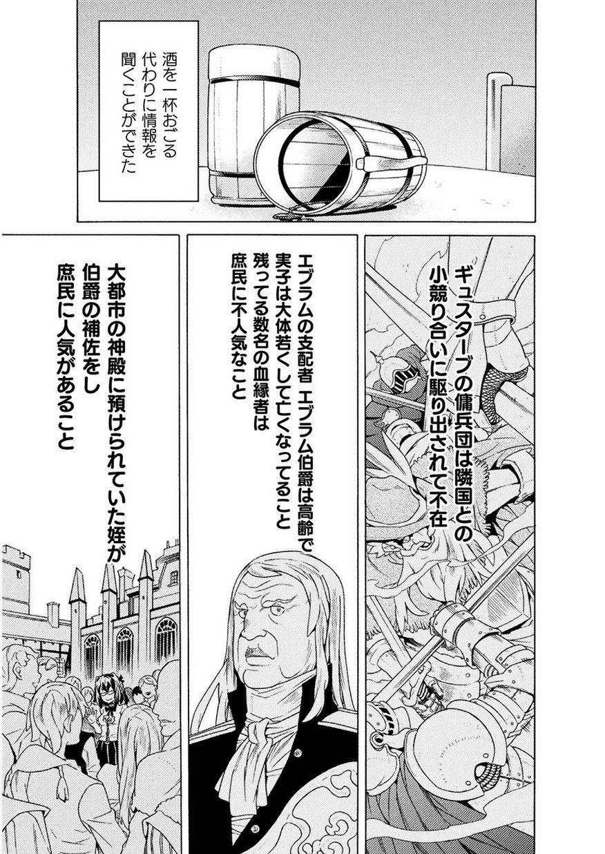 Hitokui Dungeon e Youkoso! THE COMIC Chapter 7 17ページ