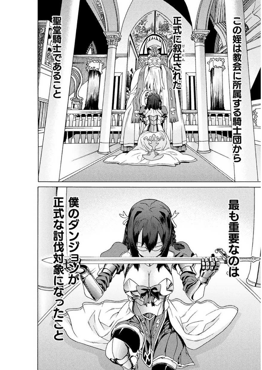 Hitokui Dungeon e Youkoso! THE COMIC Chapter 7 18ページ