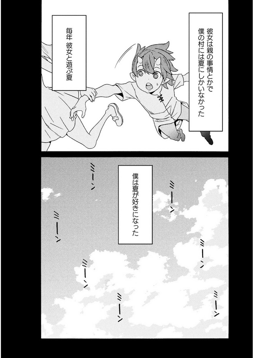 Hitokui Dungeon e Youkoso! THE COMIC Chapter 7 3ページ
