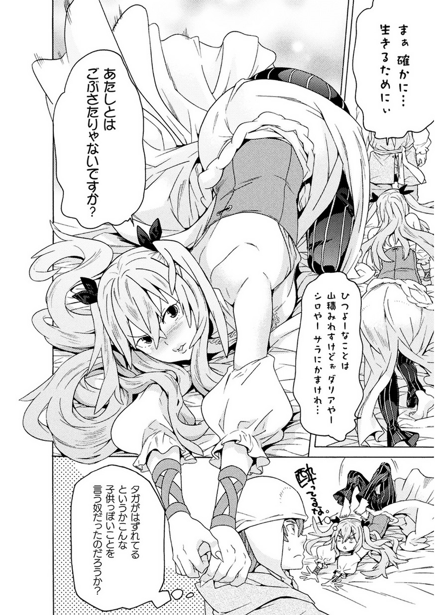 Hitokui Dungeon e Youkoso! THE COMIC Chapter 7 24ページ