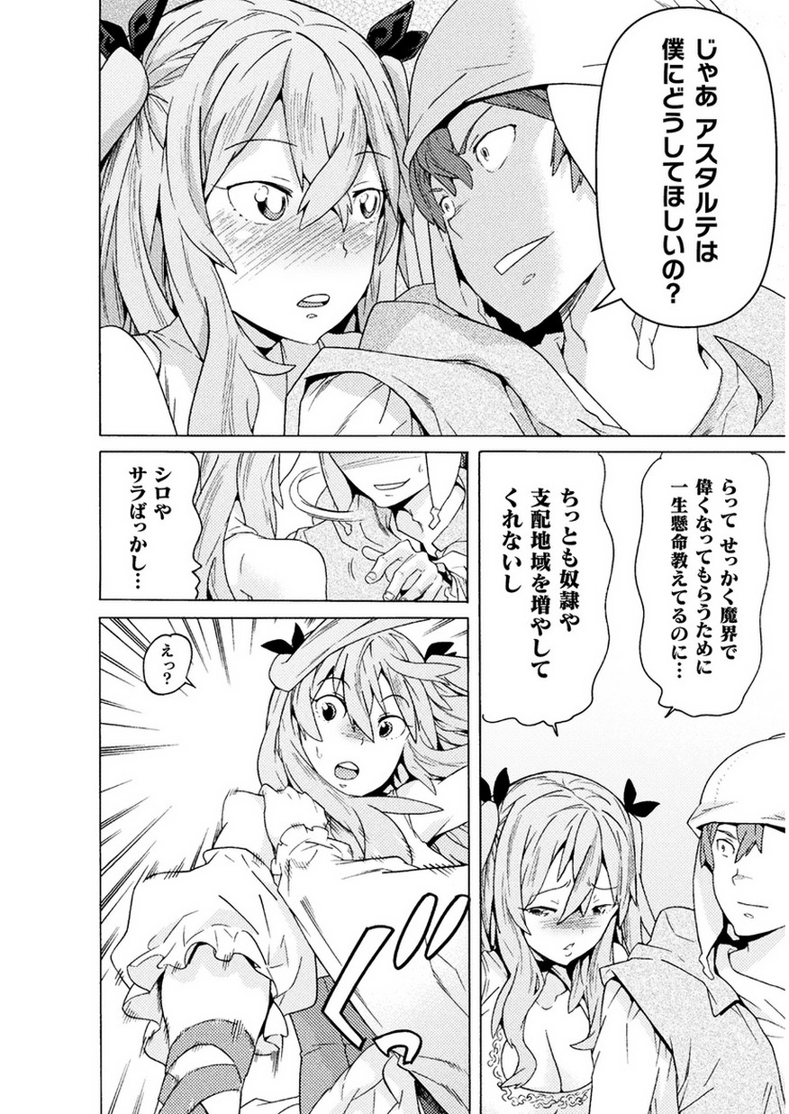 Hitokui Dungeon e Youkoso! THE COMIC Chapter 7 26ページ
