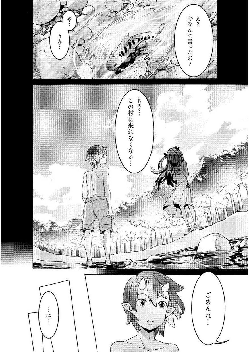 Hitokui Dungeon e Youkoso! THE COMIC Chapter 7 4ページ