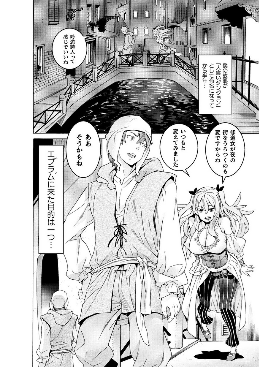 Hitokui Dungeon e Youkoso! THE COMIC Chapter 7 10ページ