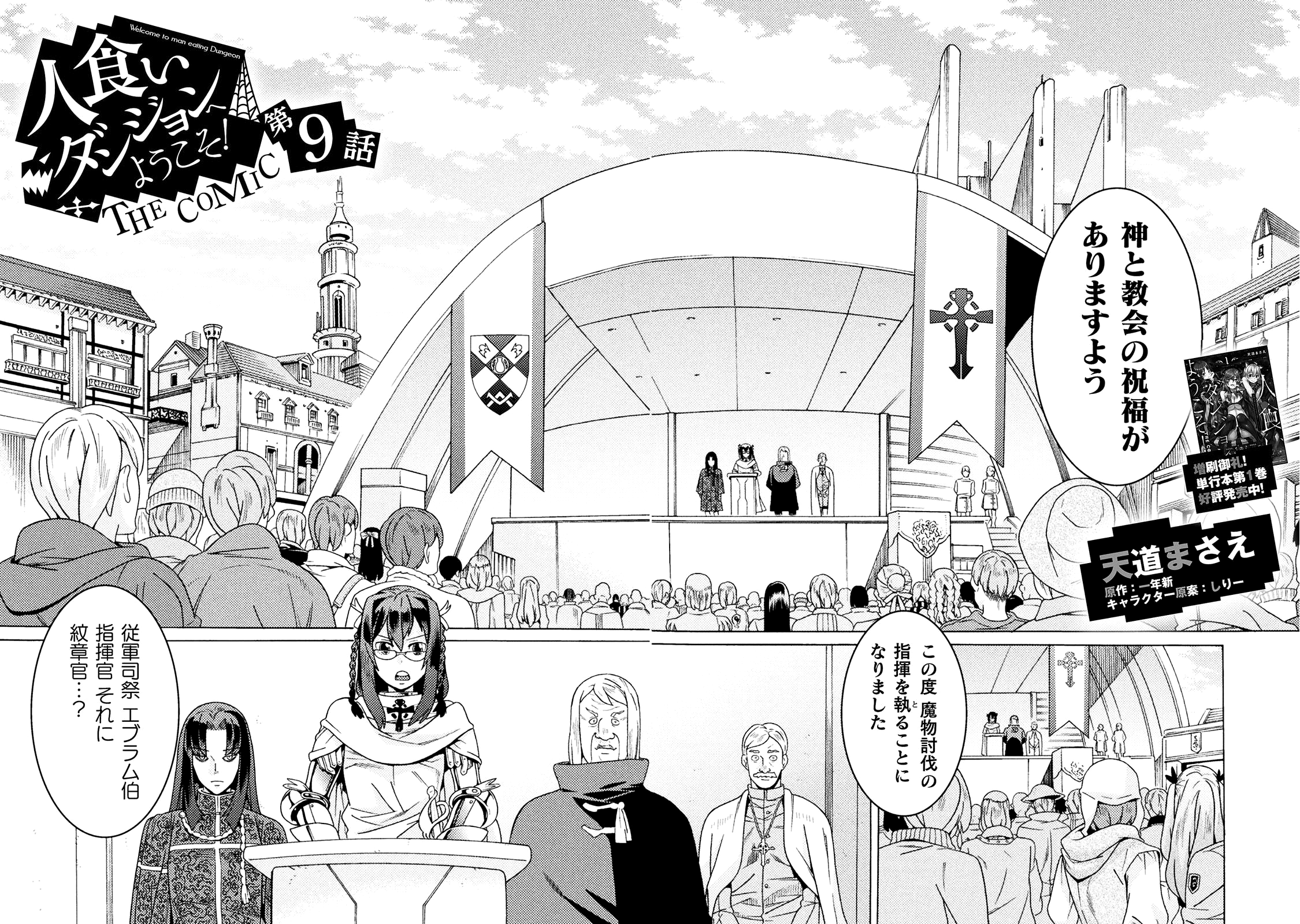 Hitokui Dungeon e Youkoso! THE COMIC Chapter 9 2ページ