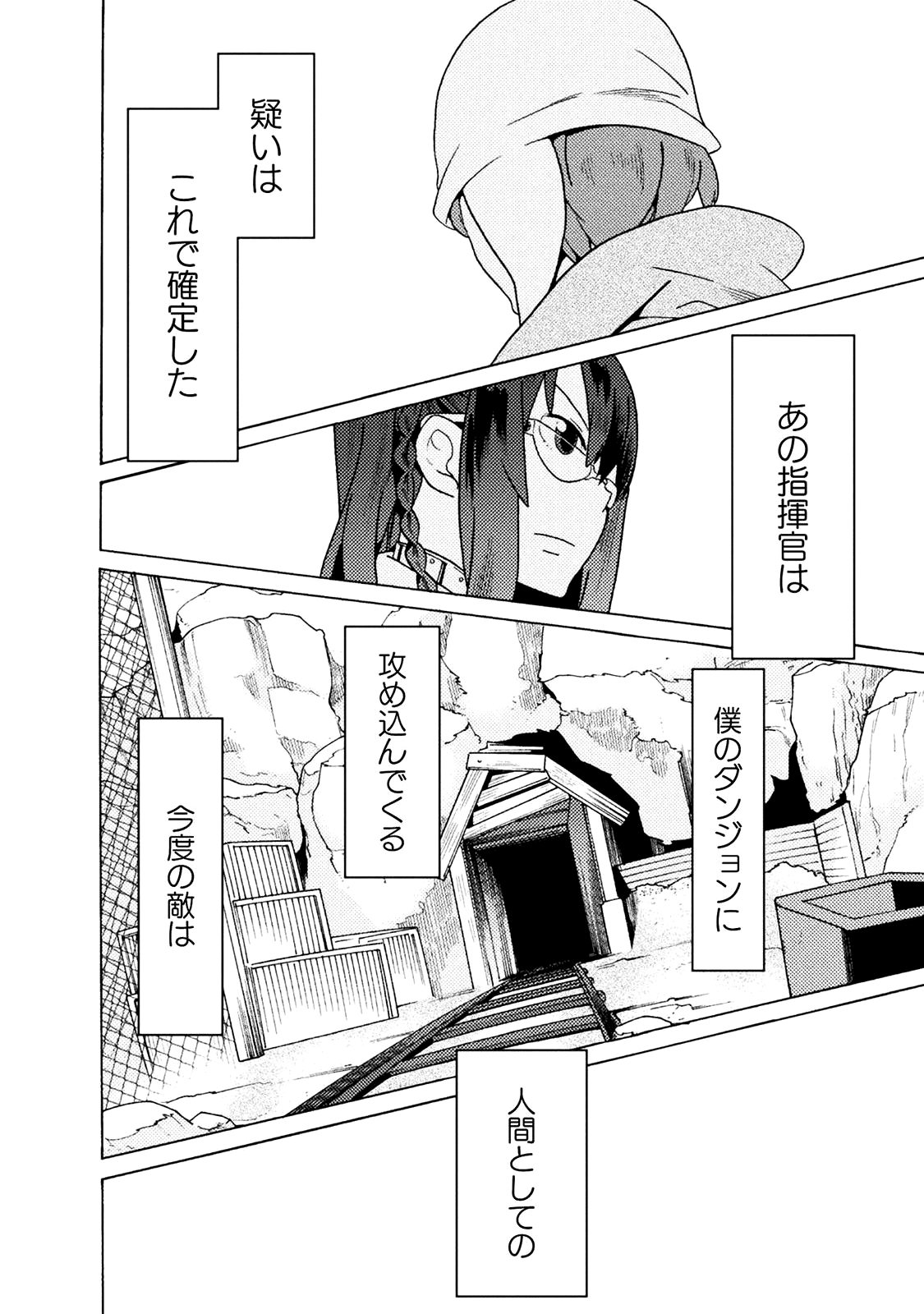 Hitokui Dungeon e Youkoso! THE COMIC Chapter 9 11ページ