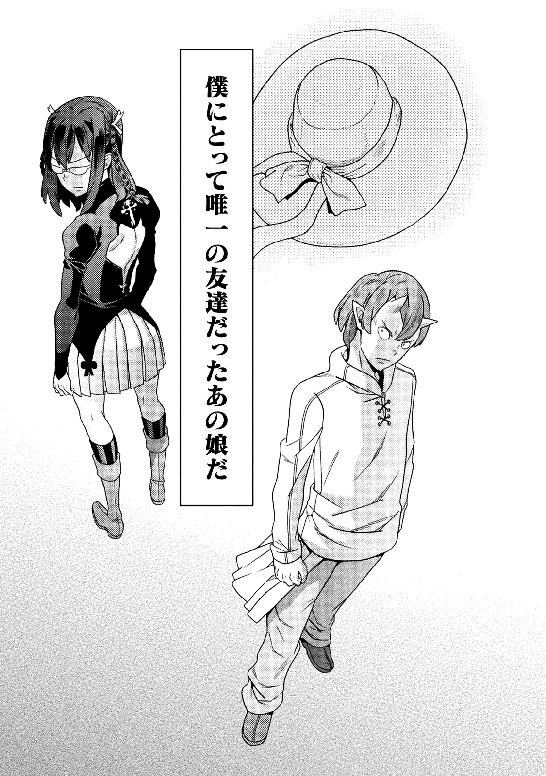 Hitokui Dungeon e Youkoso! THE COMIC Chapter 9 12ページ