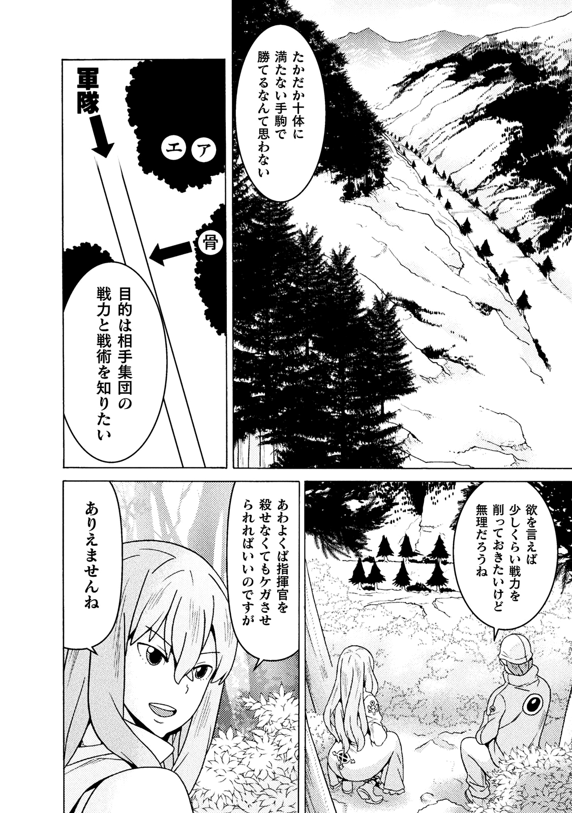 Hitokui Dungeon e Youkoso! THE COMIC Chapter 9 15ページ