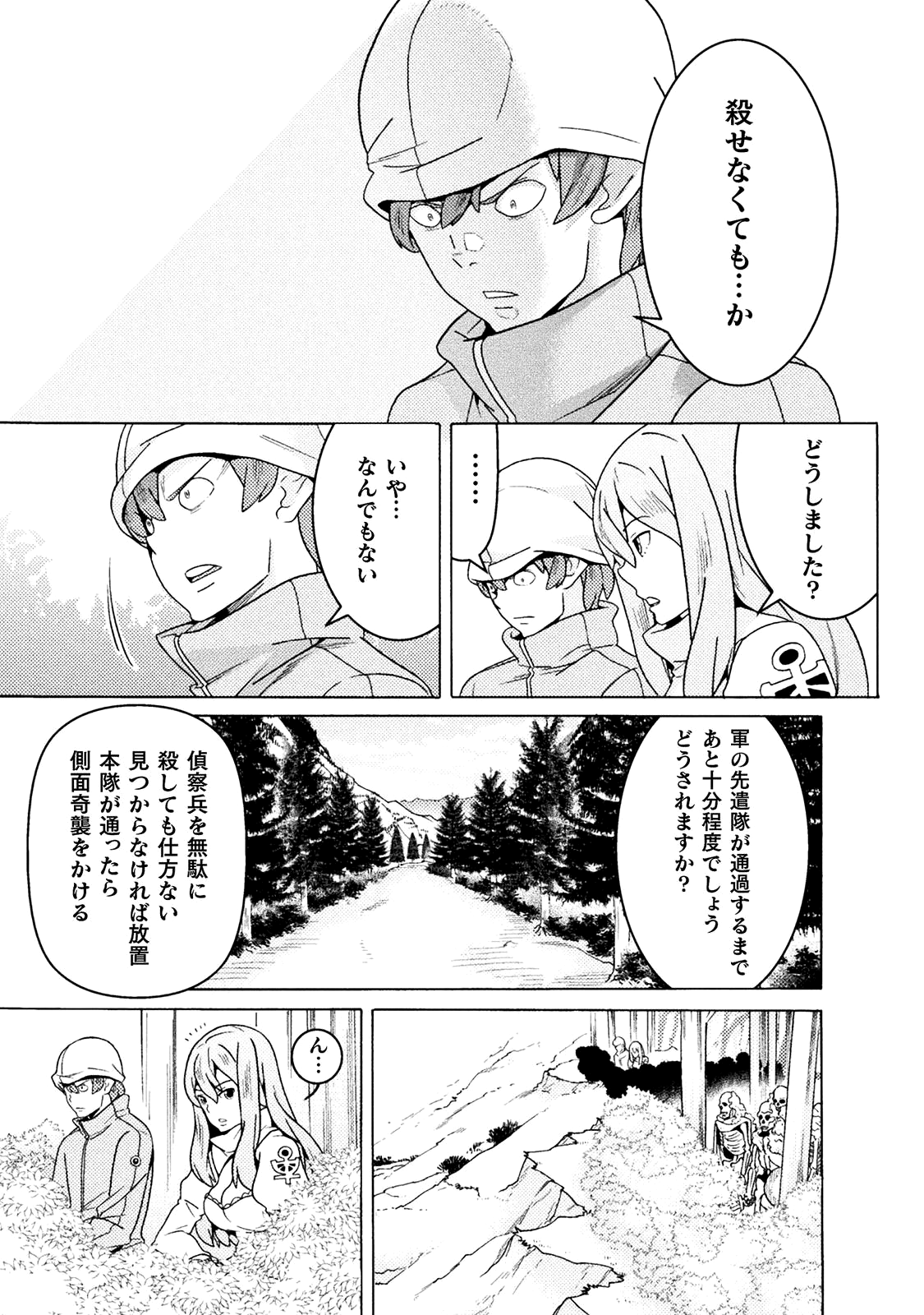 Hitokui Dungeon e Youkoso! THE COMIC Chapter 9 16ページ