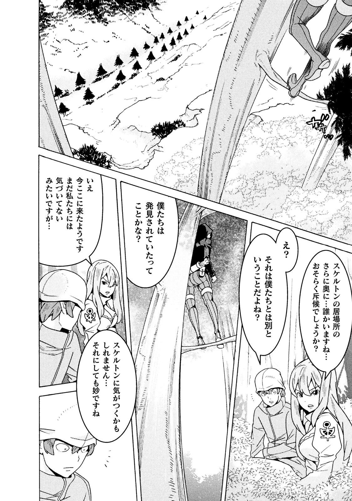 Hitokui Dungeon e Youkoso! THE COMIC Chapter 9 17ページ