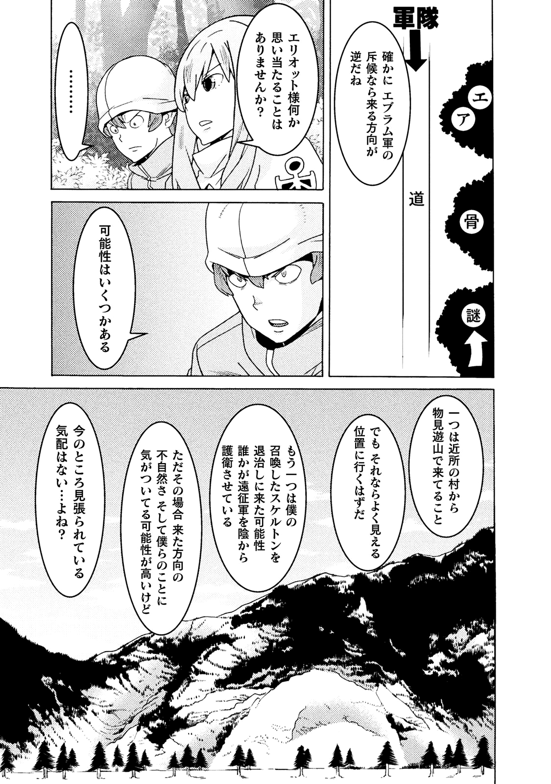 Hitokui Dungeon e Youkoso! THE COMIC Chapter 9 18ページ