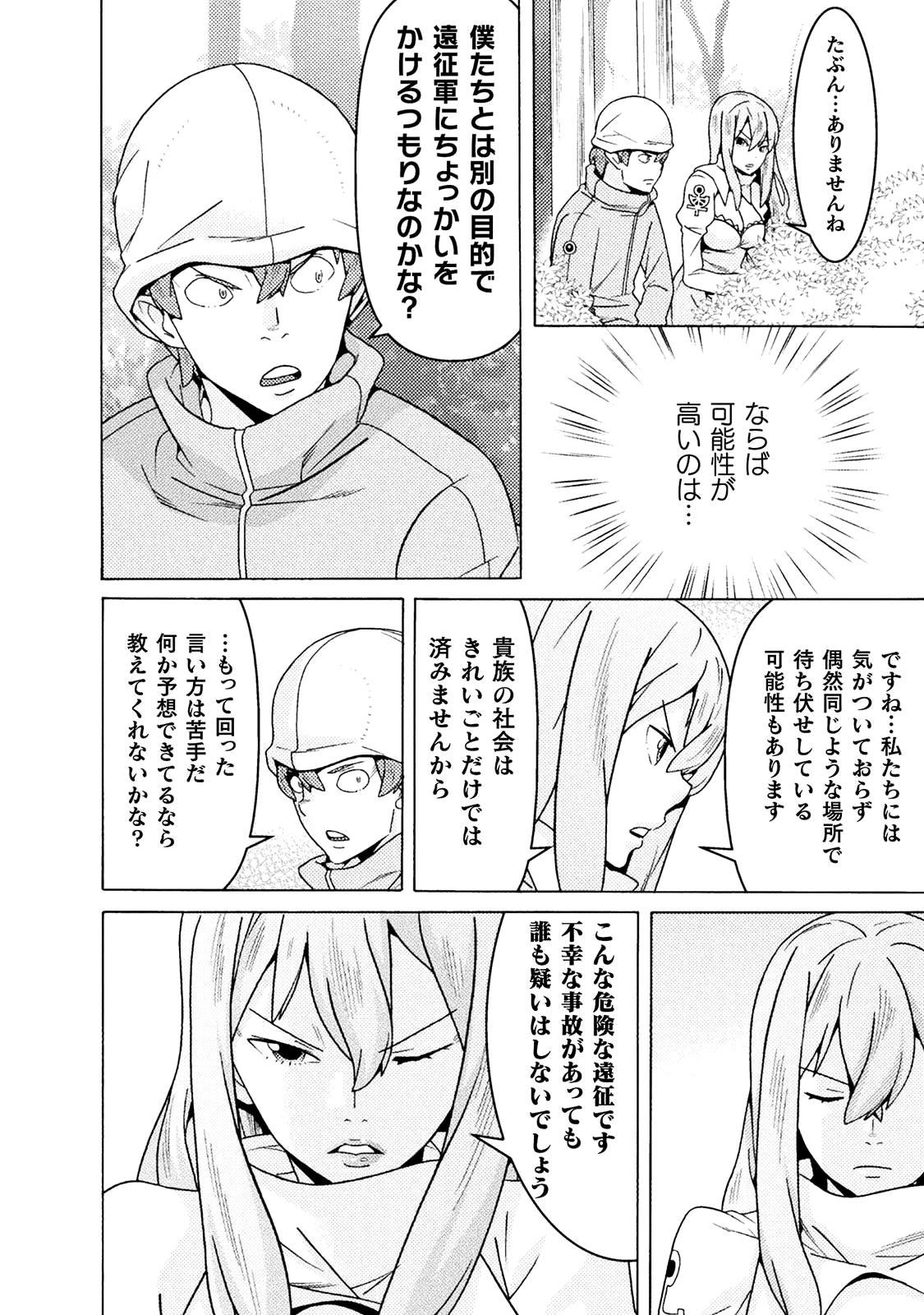 Hitokui Dungeon e Youkoso! THE COMIC Chapter 9 19ページ