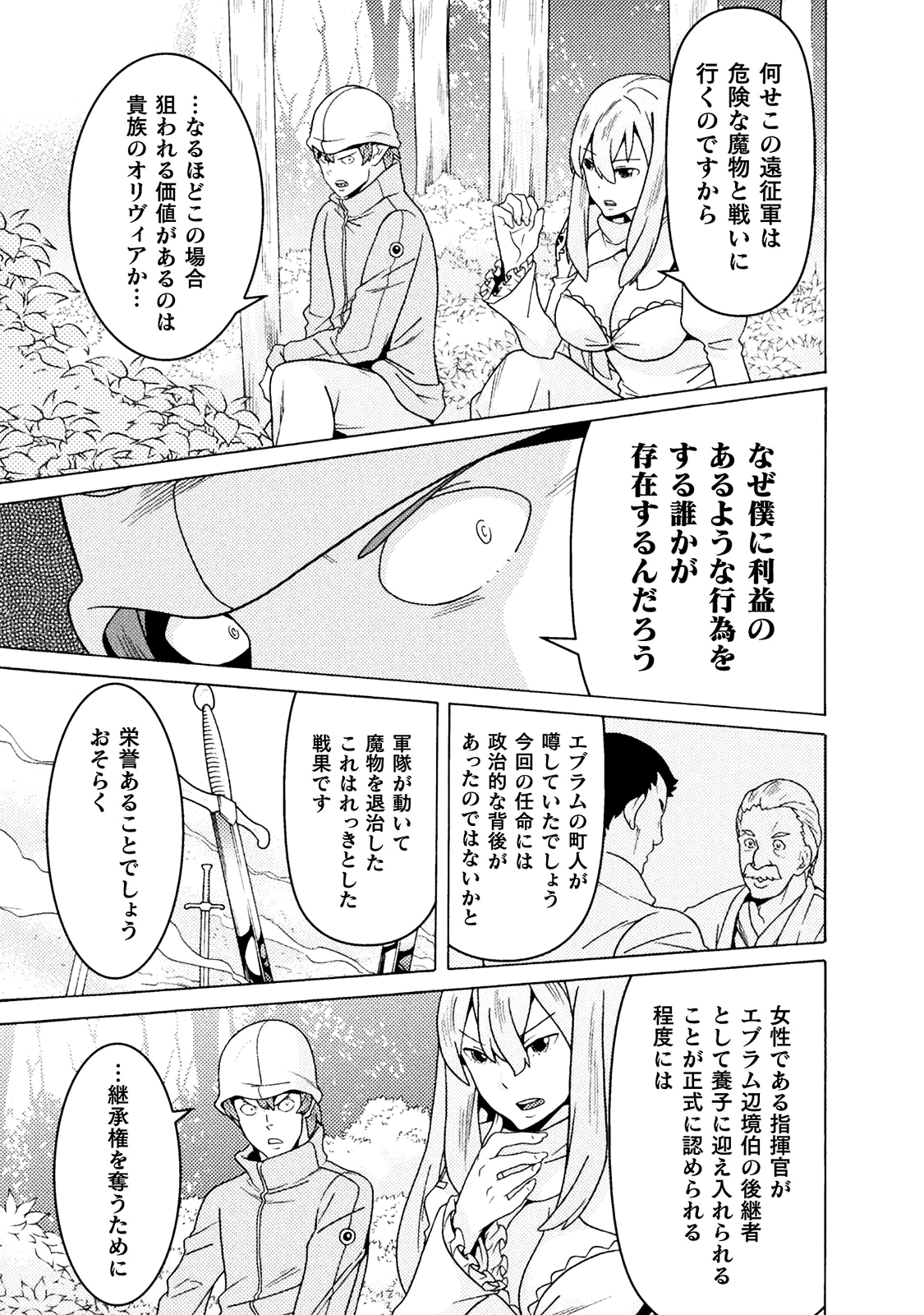 Hitokui Dungeon e Youkoso! THE COMIC Chapter 9 20ページ