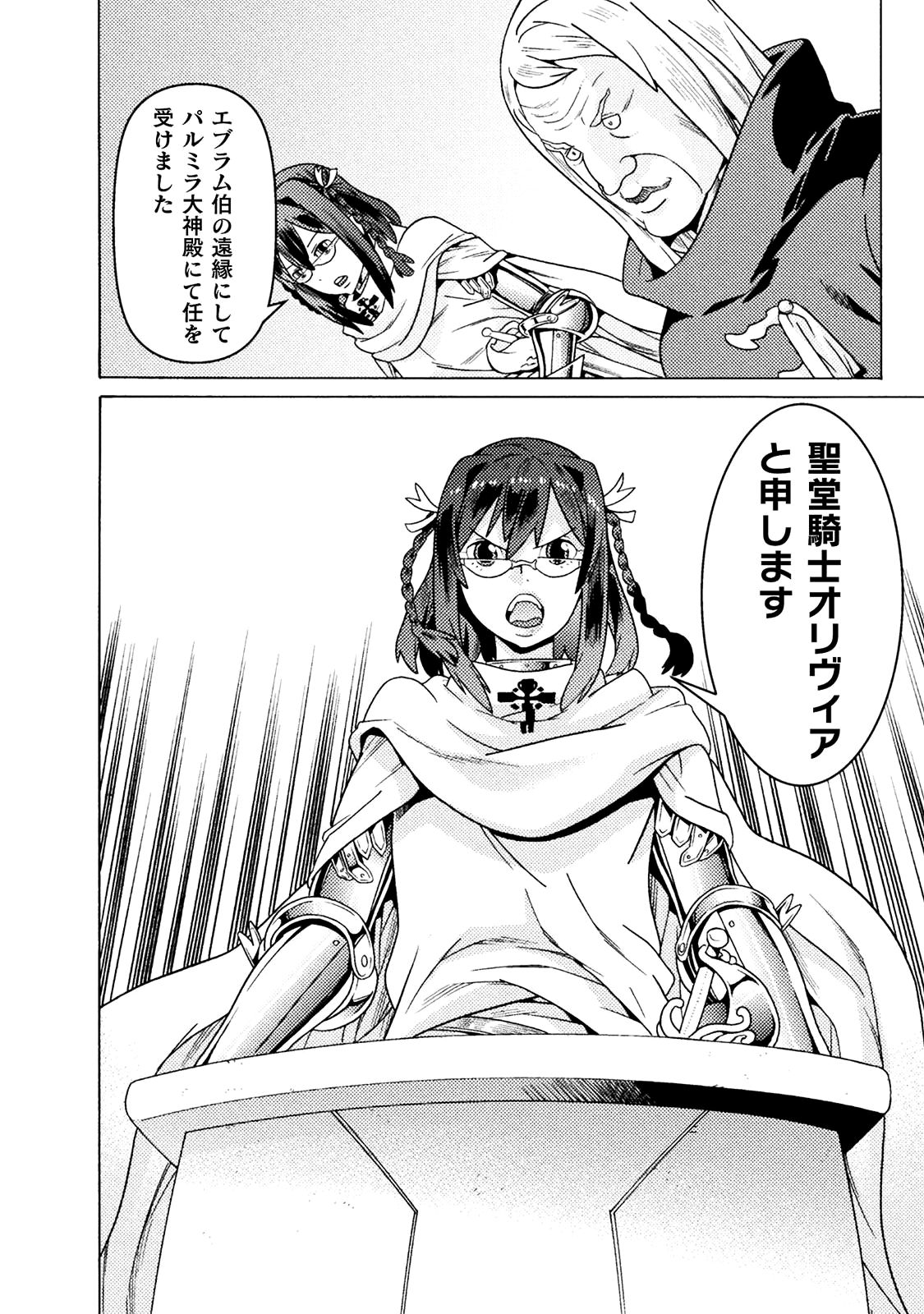 Hitokui Dungeon e Youkoso! THE COMIC Chapter 9 3ページ