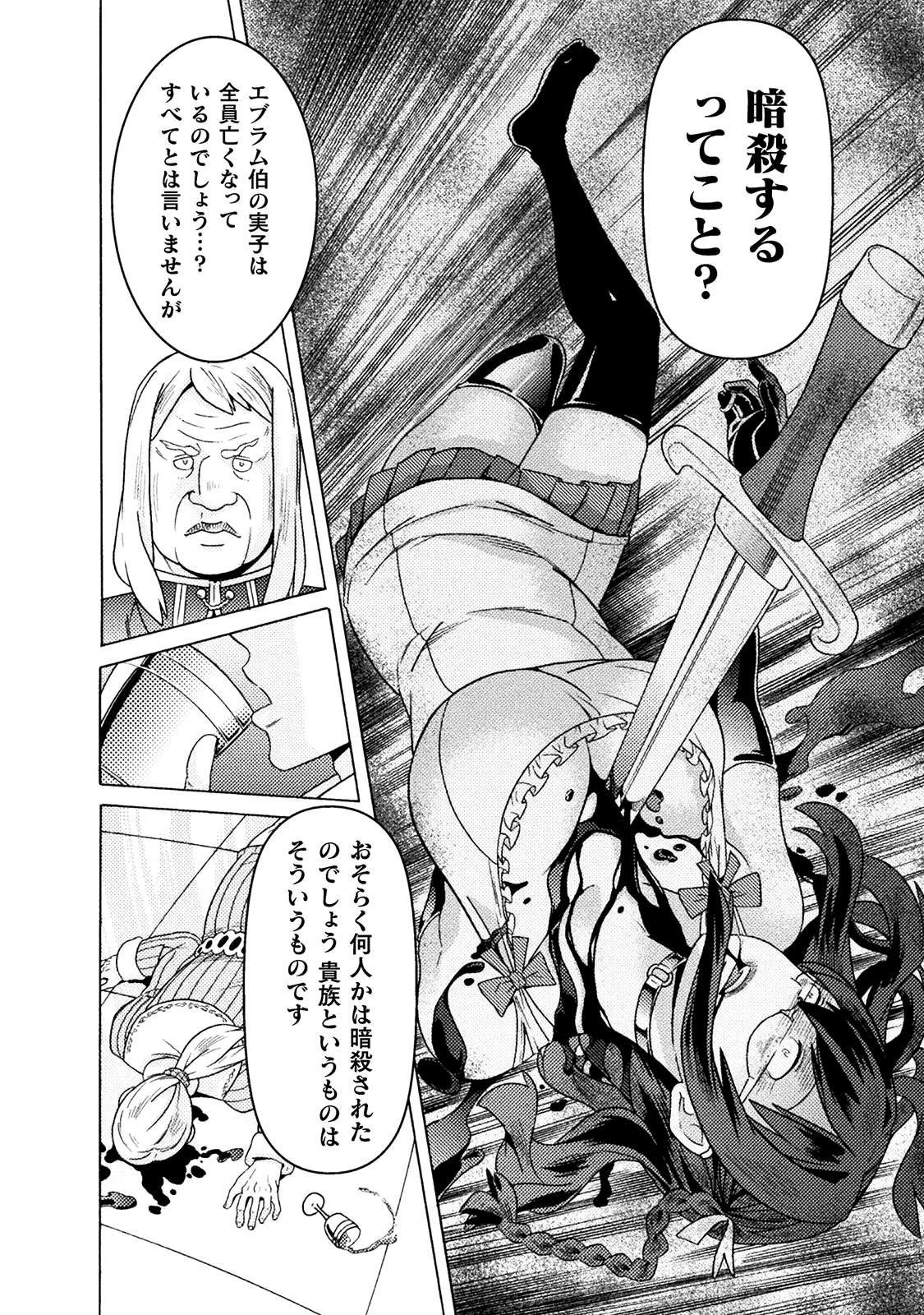 Hitokui Dungeon e Youkoso! THE COMIC Chapter 9 21ページ