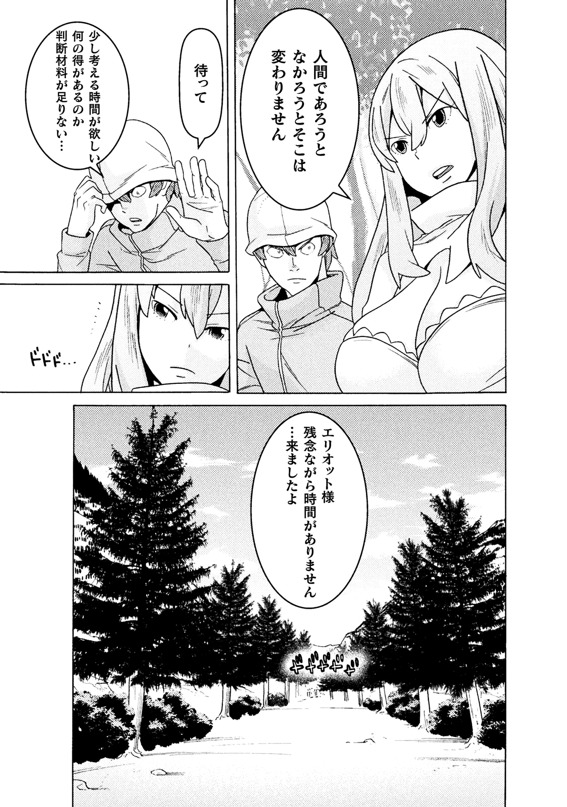 Hitokui Dungeon e Youkoso! THE COMIC Chapter 9 22ページ
