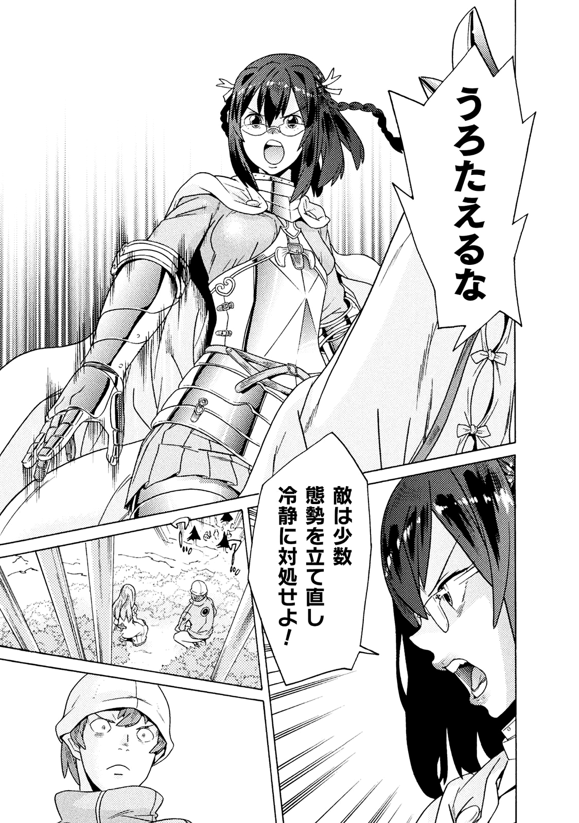 Hitokui Dungeon e Youkoso! THE COMIC Chapter 9 26ページ
