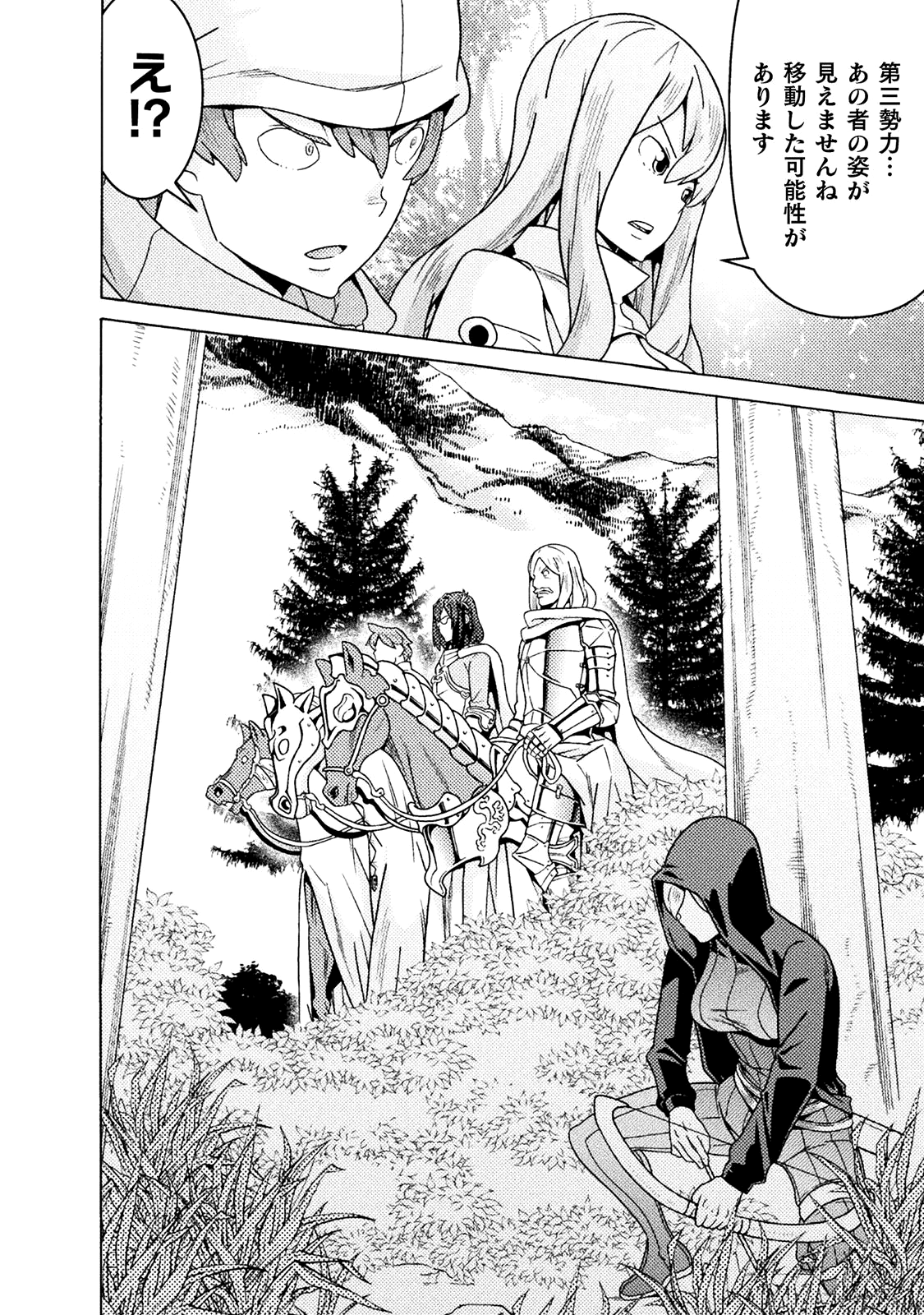Hitokui Dungeon e Youkoso! THE COMIC Chapter 9 27ページ