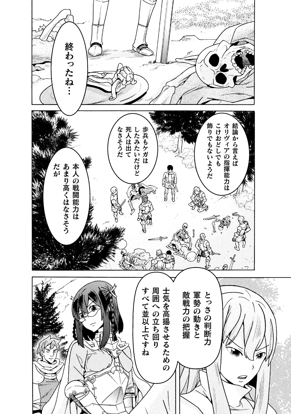 Hitokui Dungeon e Youkoso! THE COMIC Chapter 9 31ページ