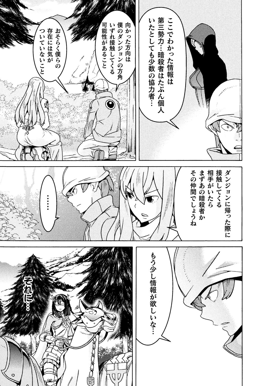 Hitokui Dungeon e Youkoso! THE COMIC Chapter 9 32ページ