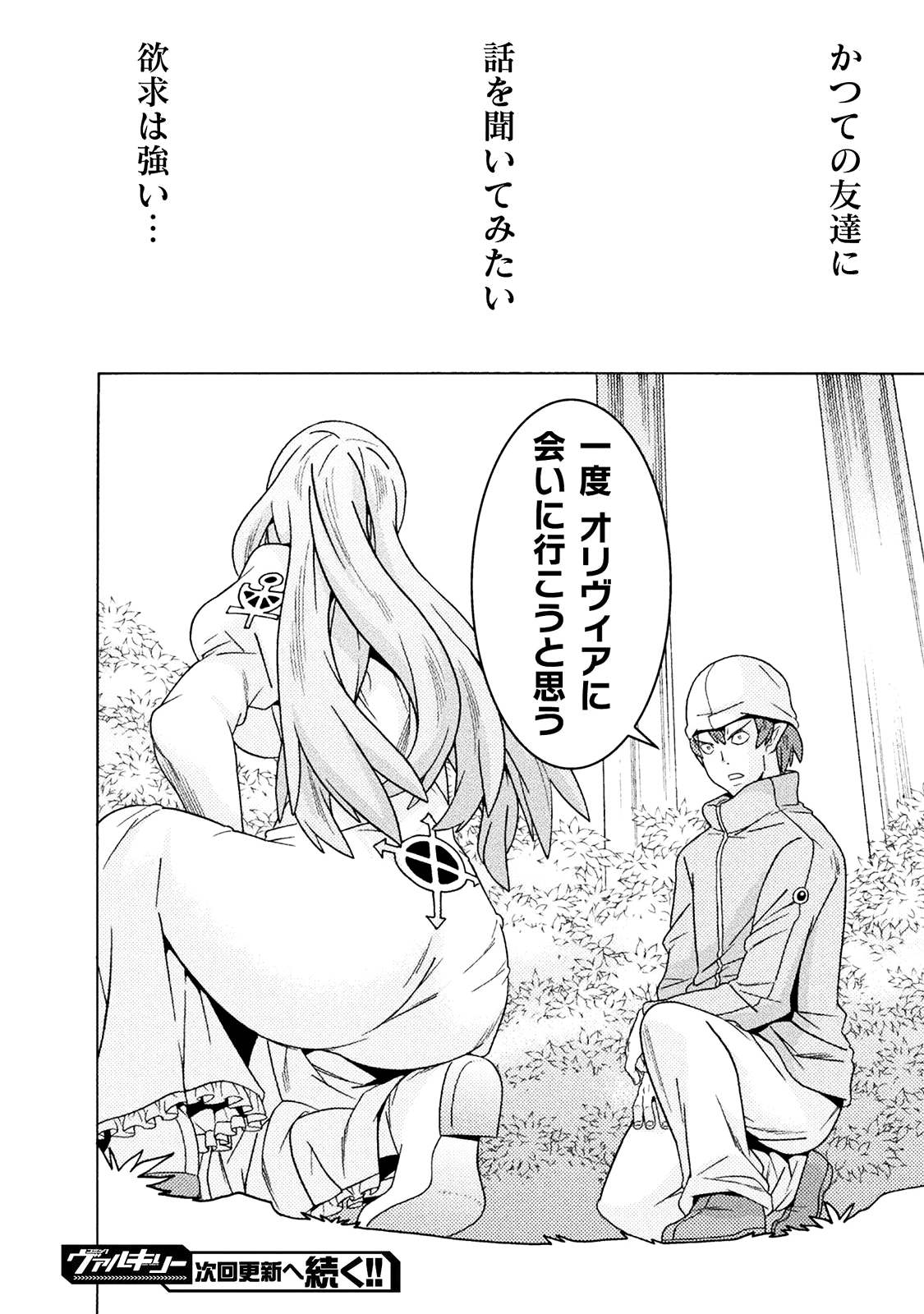 Hitokui Dungeon e Youkoso! THE COMIC Chapter 9 33ページ