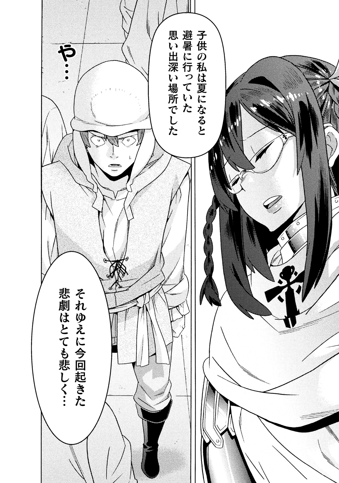Hitokui Dungeon e Youkoso! THE COMIC Chapter 9 5ページ
