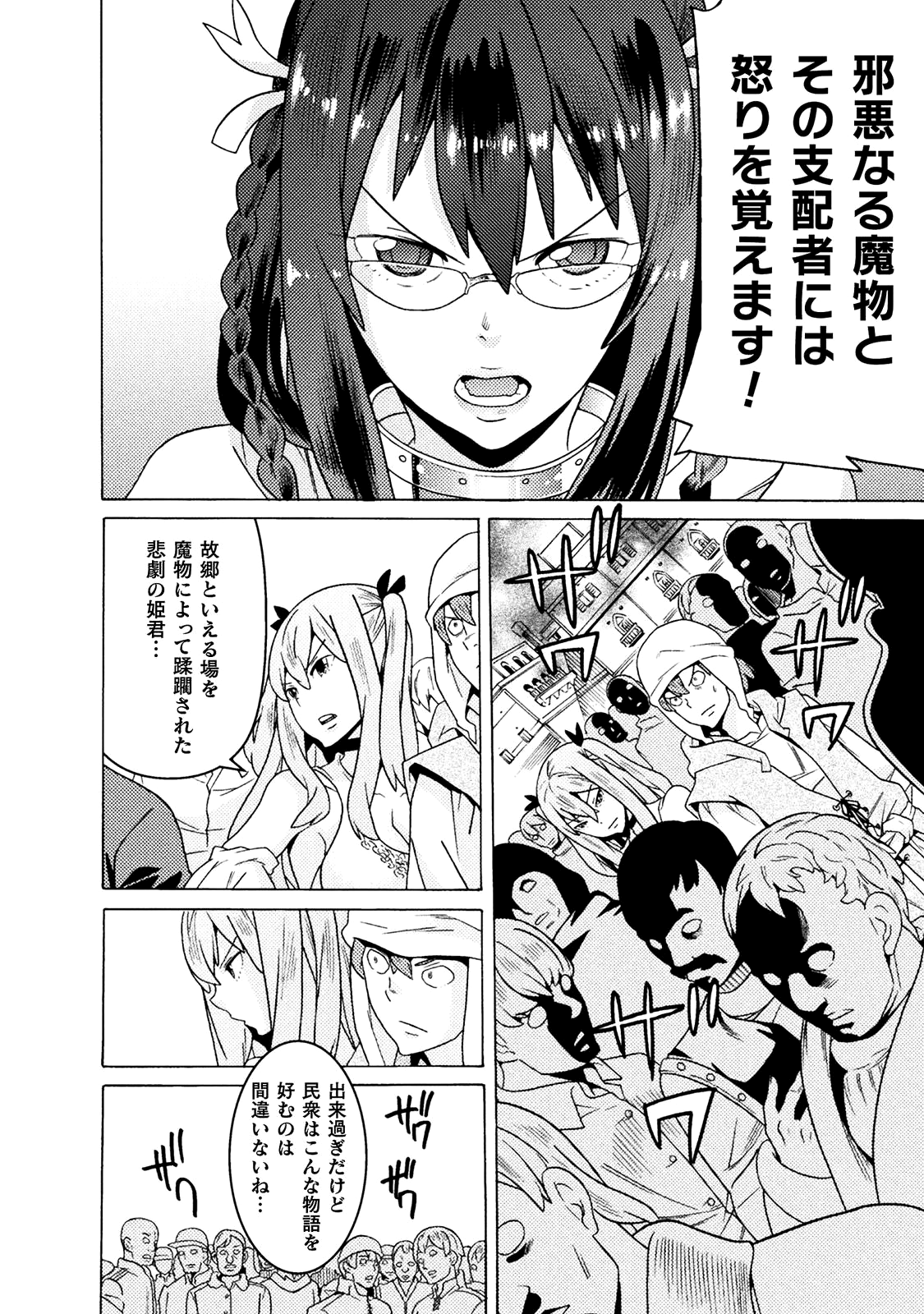 Hitokui Dungeon e Youkoso! THE COMIC Chapter 9 7ページ