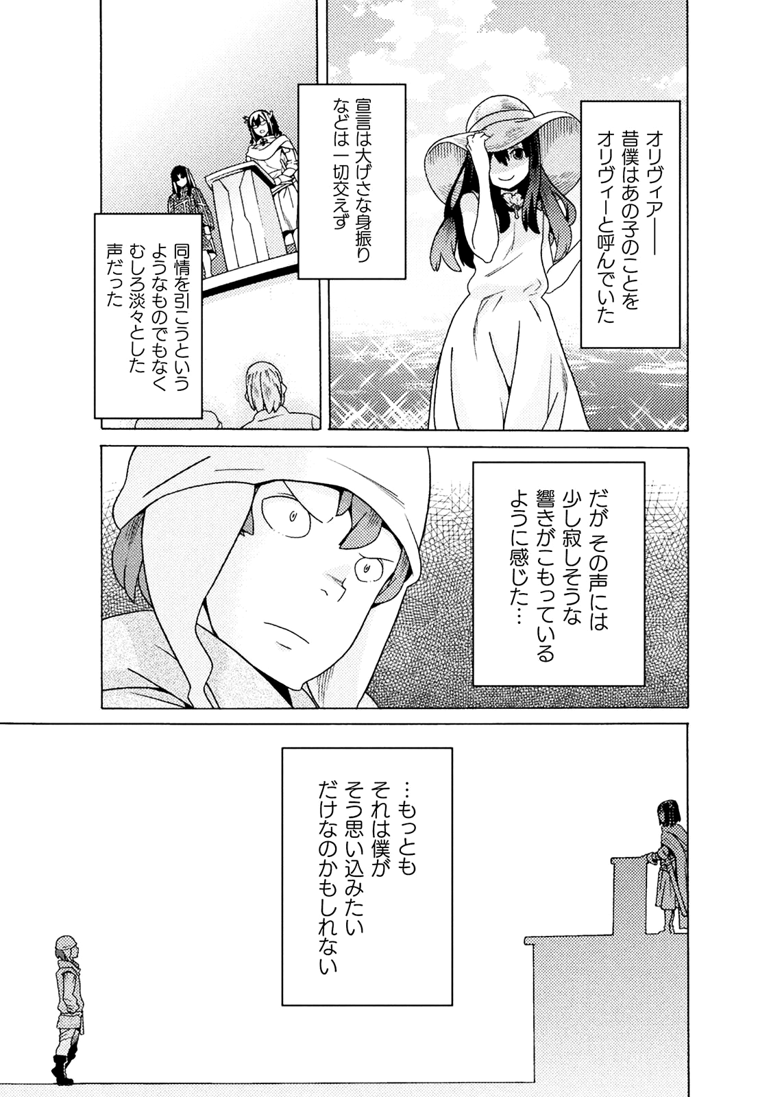 Hitokui Dungeon e Youkoso! THE COMIC Chapter 9 8ページ
