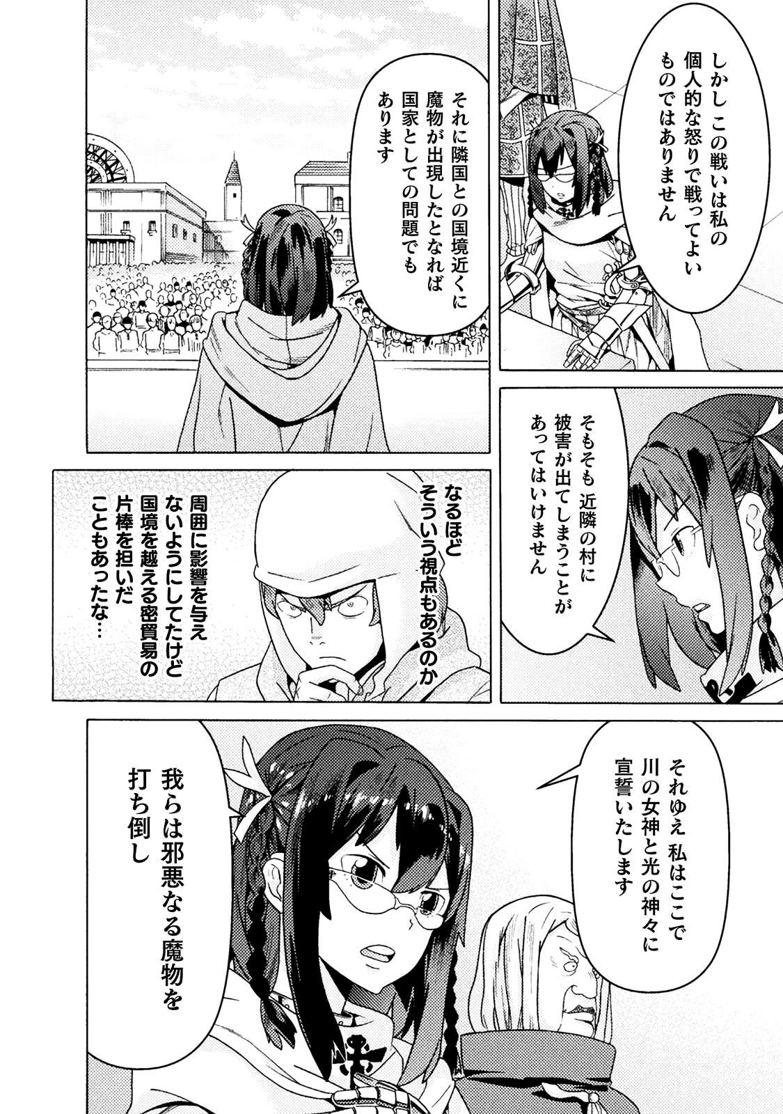 Hitokui Dungeon e Youkoso! THE COMIC Chapter 9 9ページ