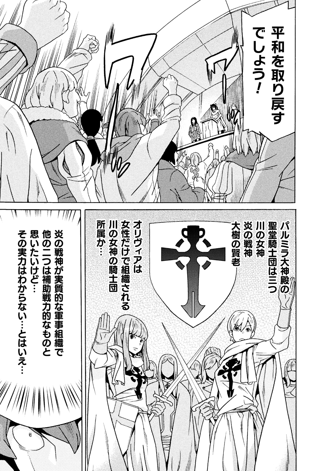 Hitokui Dungeon e Youkoso! THE COMIC Chapter 9 10ページ