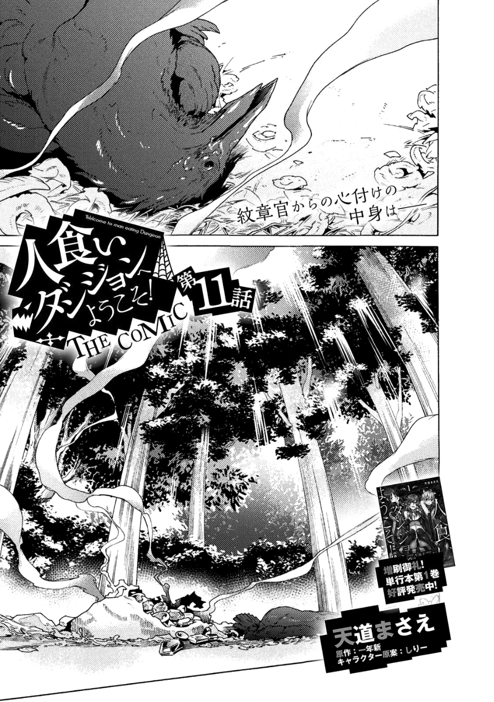 Hitokui Dungeon e Youkoso! THE COMIC Chapter 11 1ページ