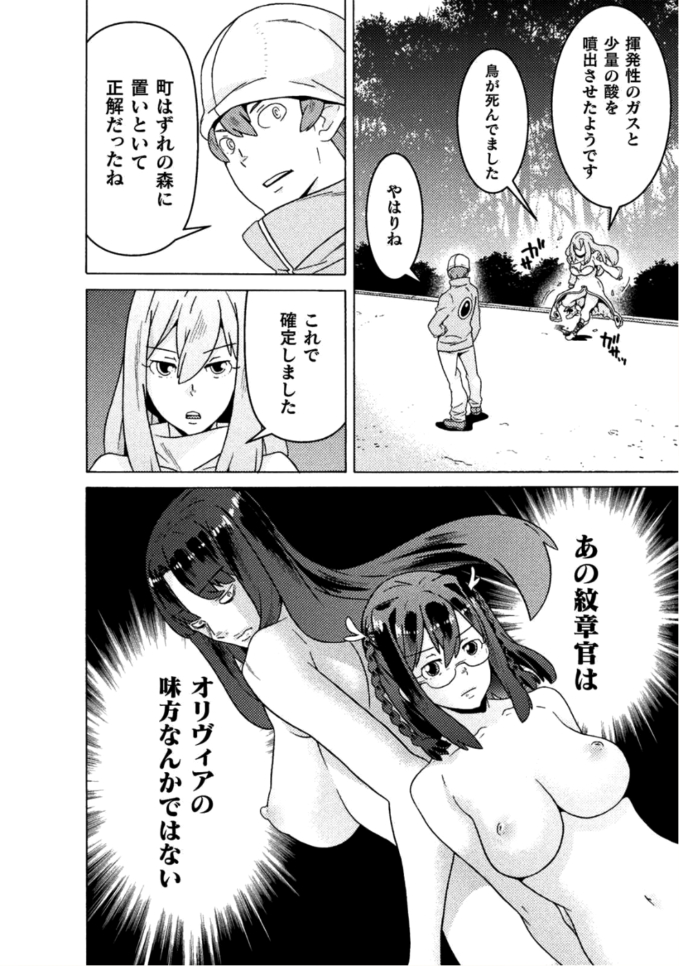 Hitokui Dungeon e Youkoso! THE COMIC Chapter 11 2ページ