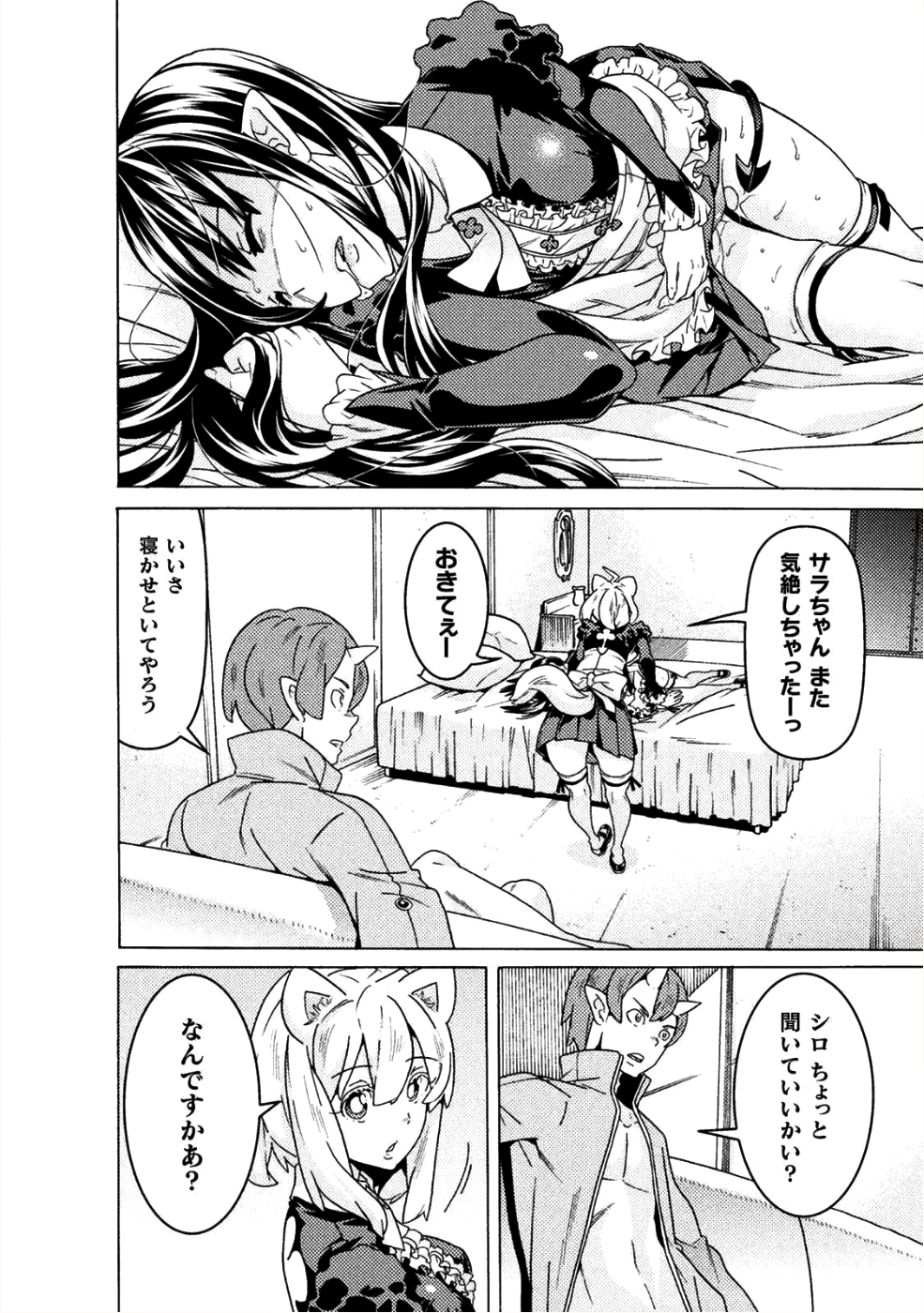 Hitokui Dungeon e Youkoso! THE COMIC Chapter 11 16ページ