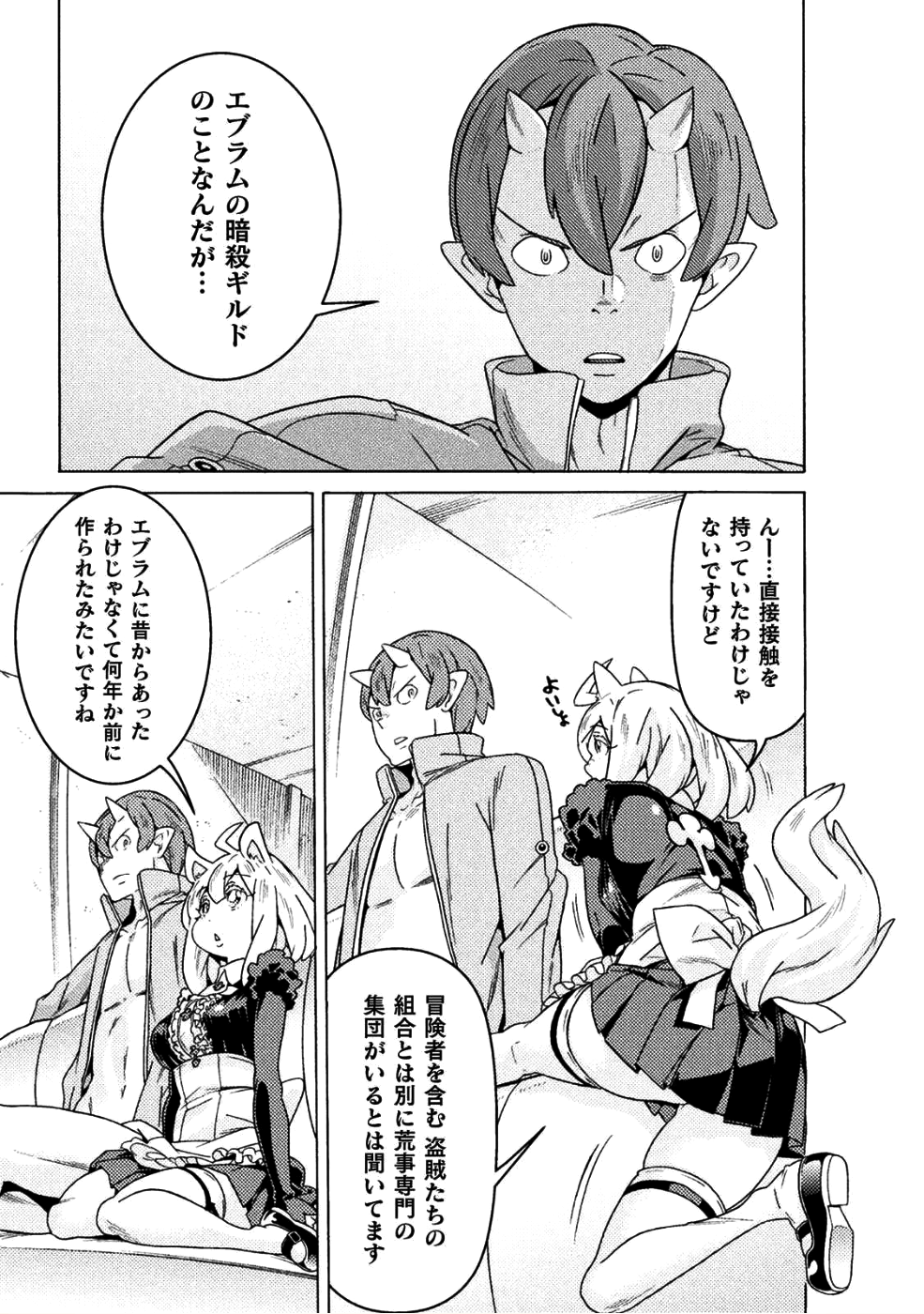 Hitokui Dungeon e Youkoso! THE COMIC Chapter 11 17ページ