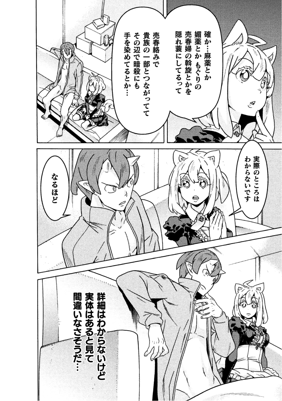 Hitokui Dungeon e Youkoso! THE COMIC Chapter 11 18ページ
