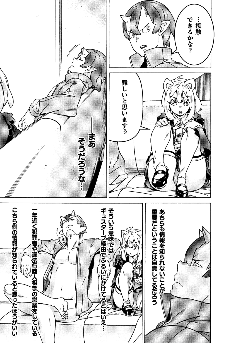 Hitokui Dungeon e Youkoso! THE COMIC Chapter 11 19ページ