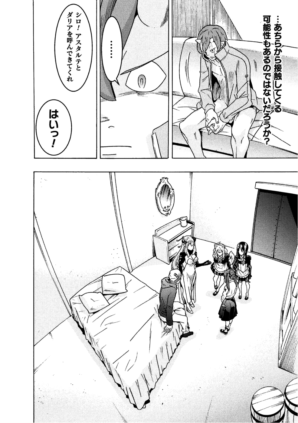 Hitokui Dungeon e Youkoso! THE COMIC Chapter 11 20ページ