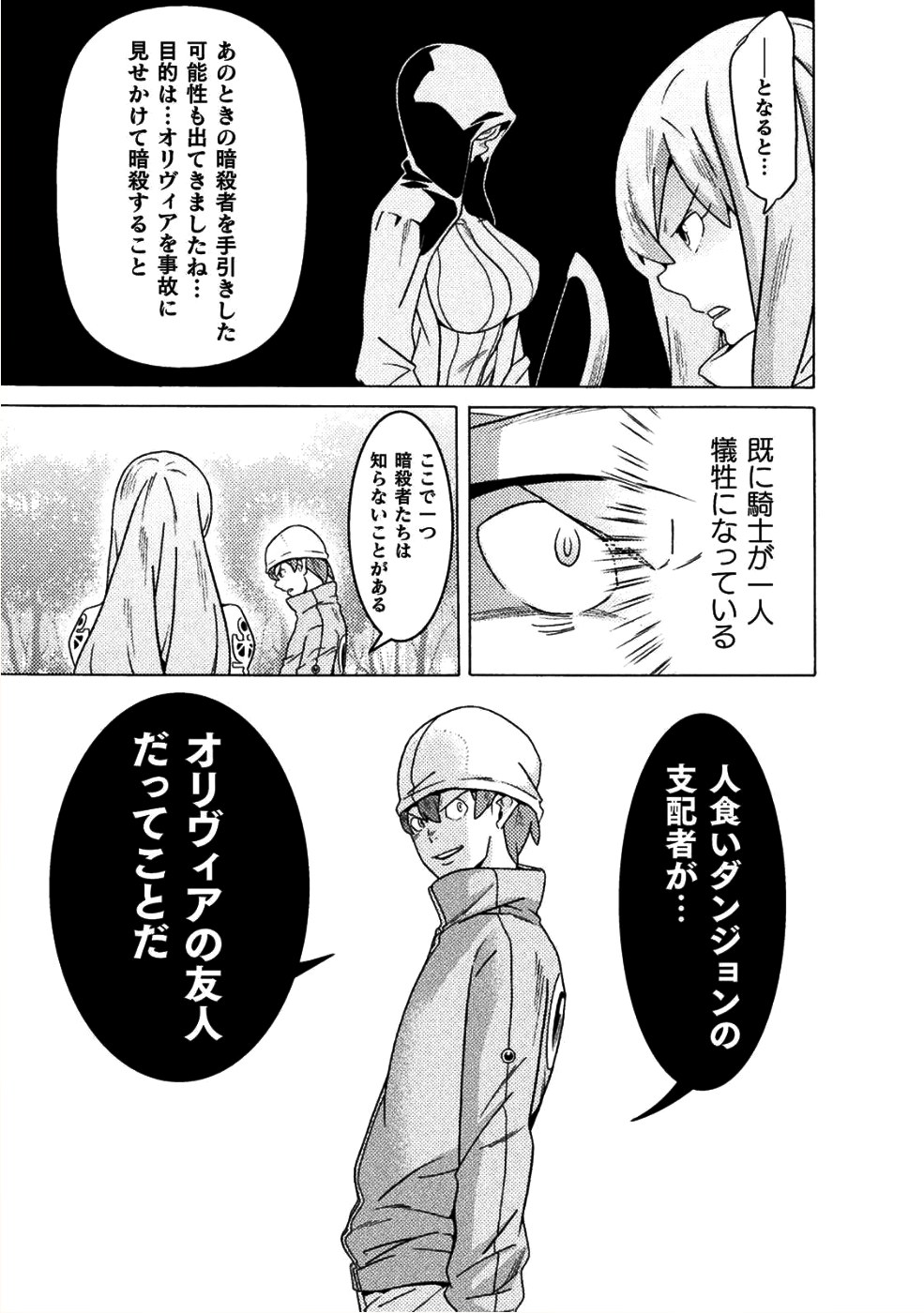 Hitokui Dungeon e Youkoso! THE COMIC Chapter 11 3ページ