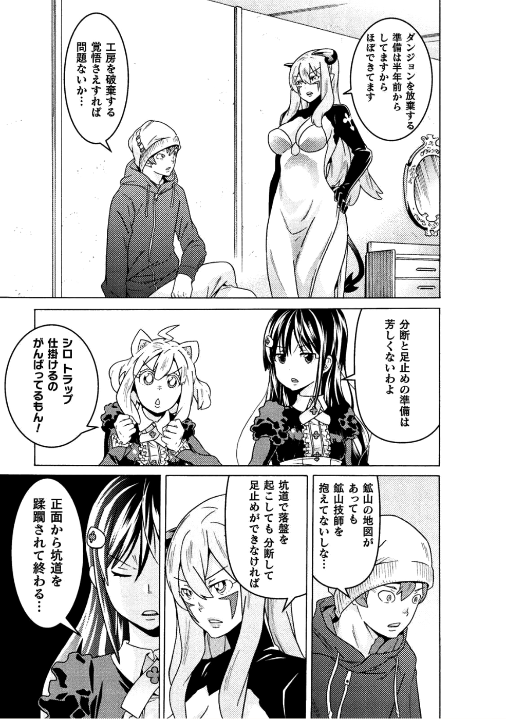 Hitokui Dungeon e Youkoso! THE COMIC Chapter 11 21ページ