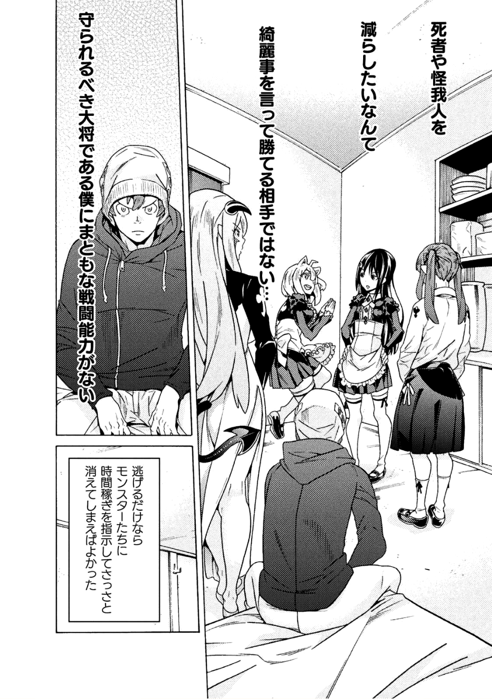 Hitokui Dungeon e Youkoso! THE COMIC Chapter 11 22ページ