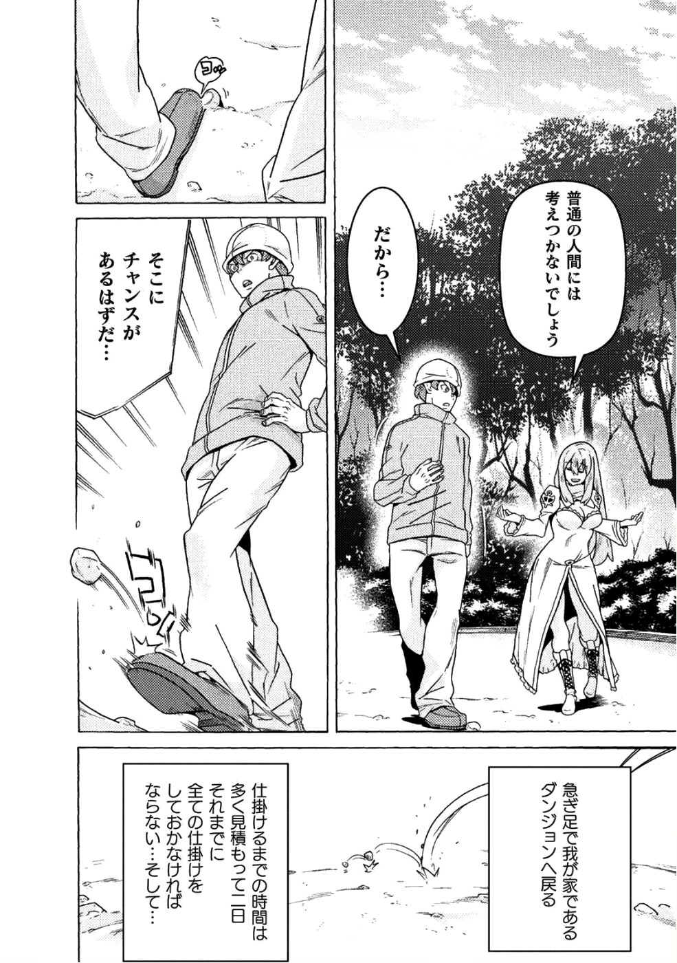 Hitokui Dungeon e Youkoso! THE COMIC Chapter 11 4ページ