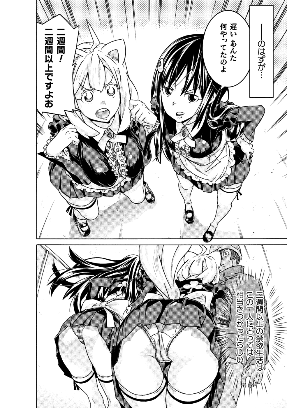 Hitokui Dungeon e Youkoso! THE COMIC Chapter 11 6ページ