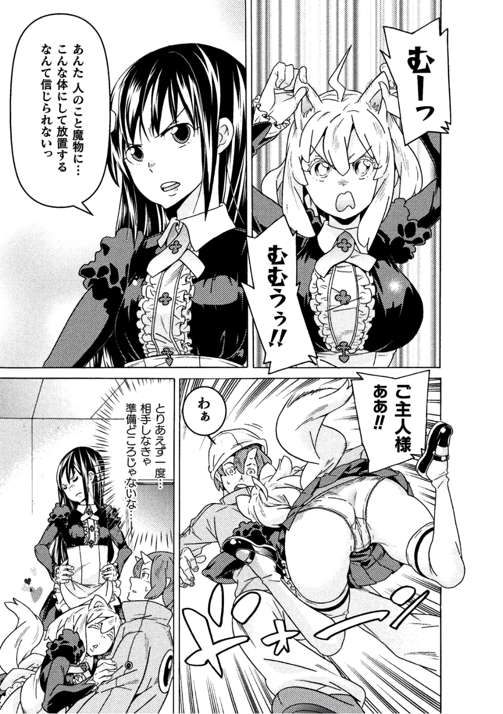 Hitokui Dungeon e Youkoso! THE COMIC Chapter 11 7ページ