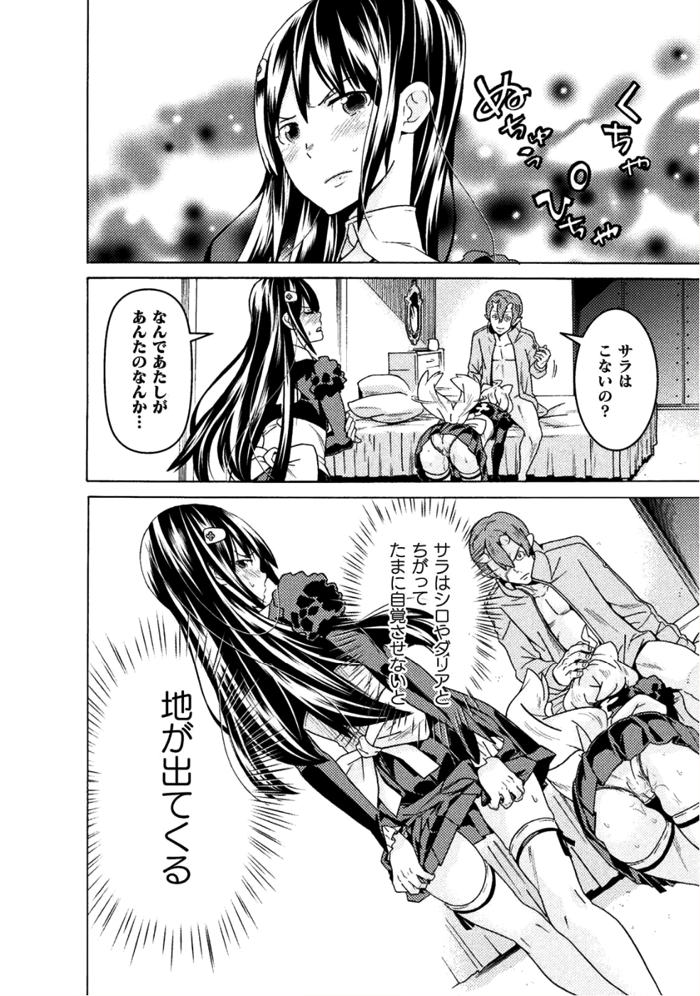 Hitokui Dungeon e Youkoso! THE COMIC Chapter 11 8ページ